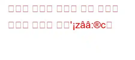 영국이 오스만 제국의 영토 보전을 포기한 이유는 무엇'z:c